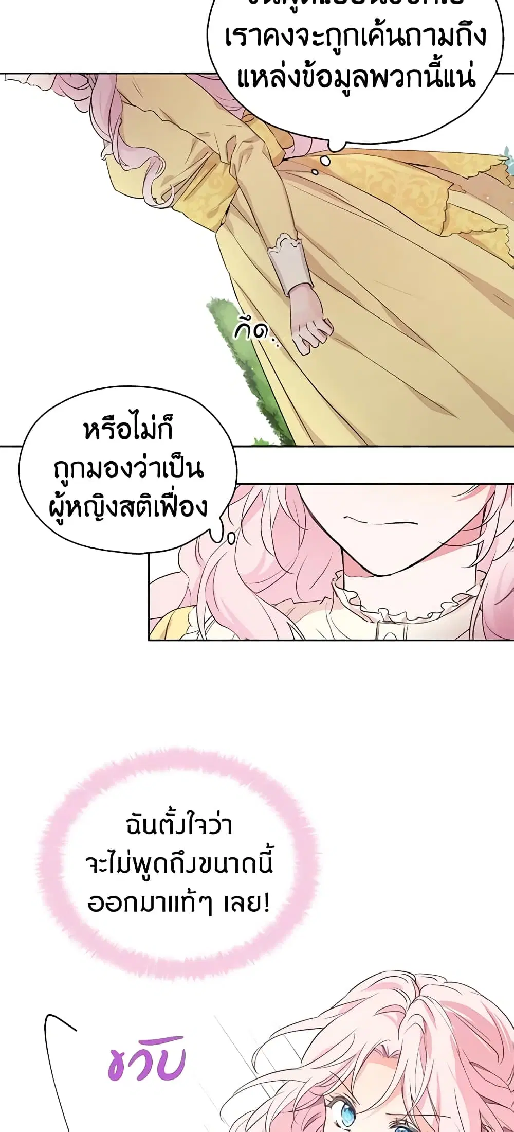 Seduce the Villain’s Father ตอนที่ 1 หน้า 18
