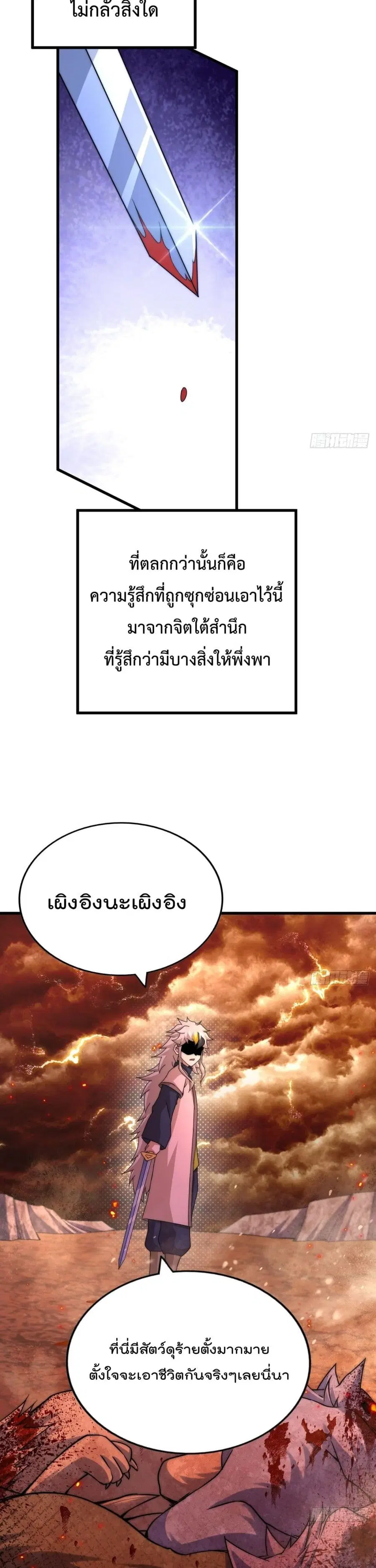 Who is your Daddy ตอนที่ 93 หน้า 25