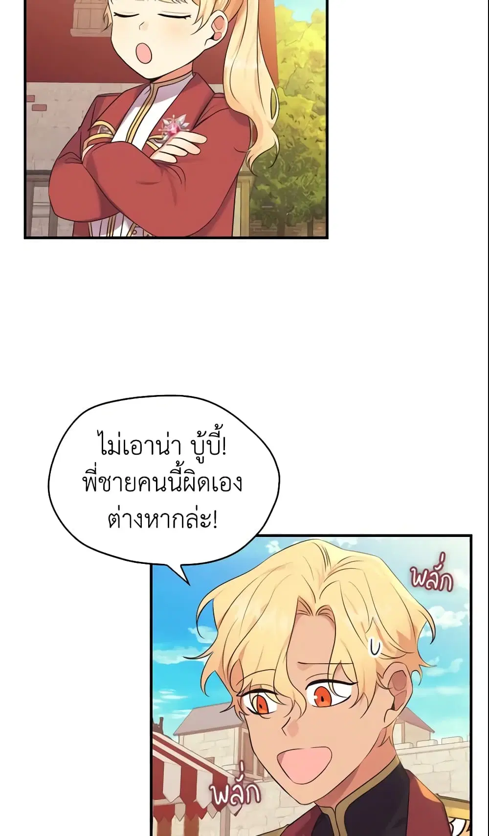 The Beloved Little Princess ตอนที่ 37 หน้า 33