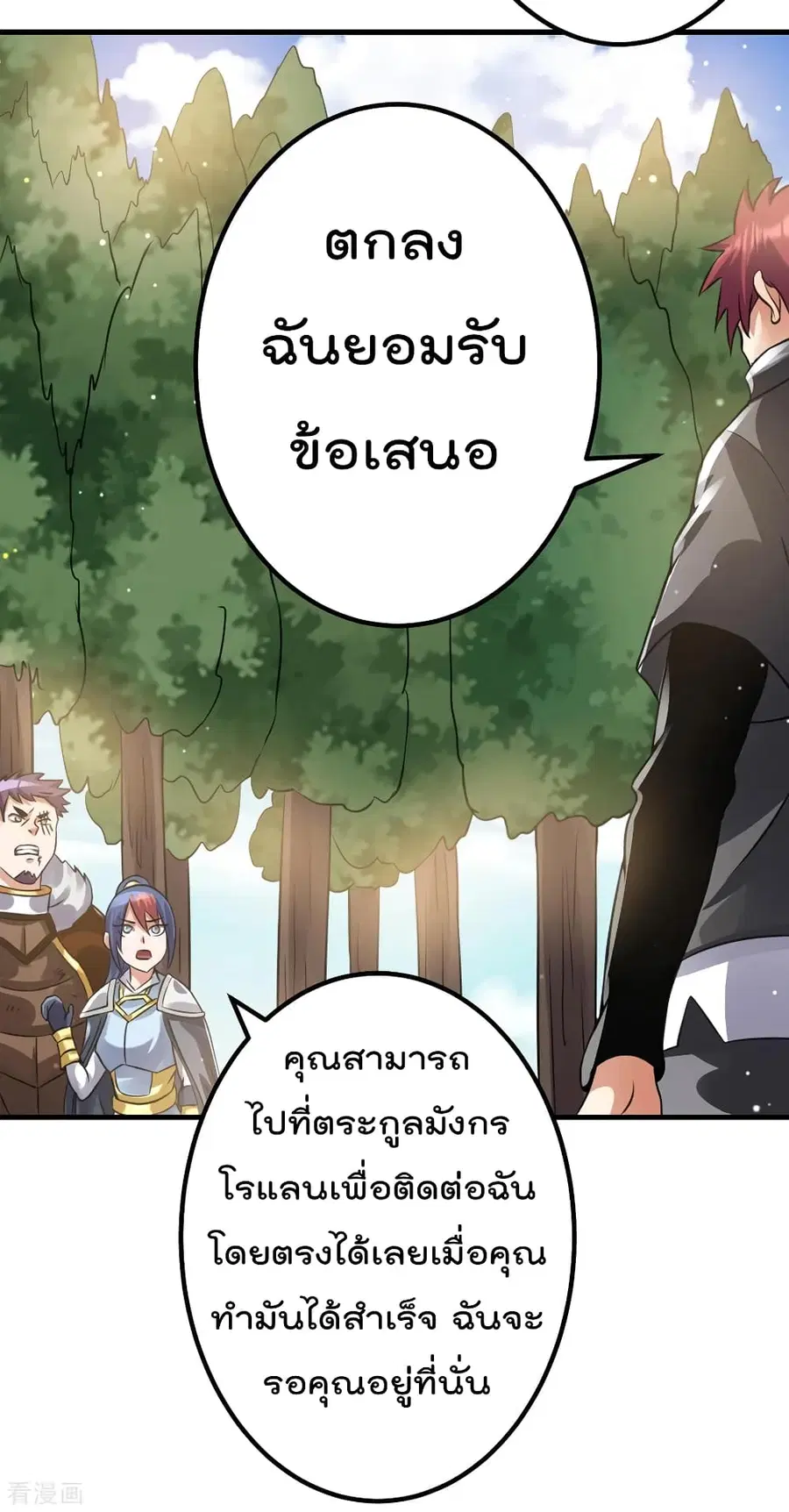 Immortal King of City ตอนที่ 101 หน้า 18