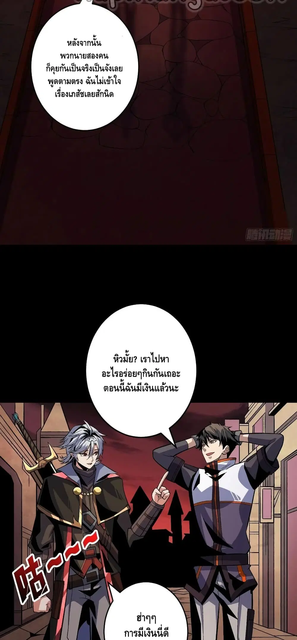 King Account at the Start ตอนที่ 176 หน้า 24