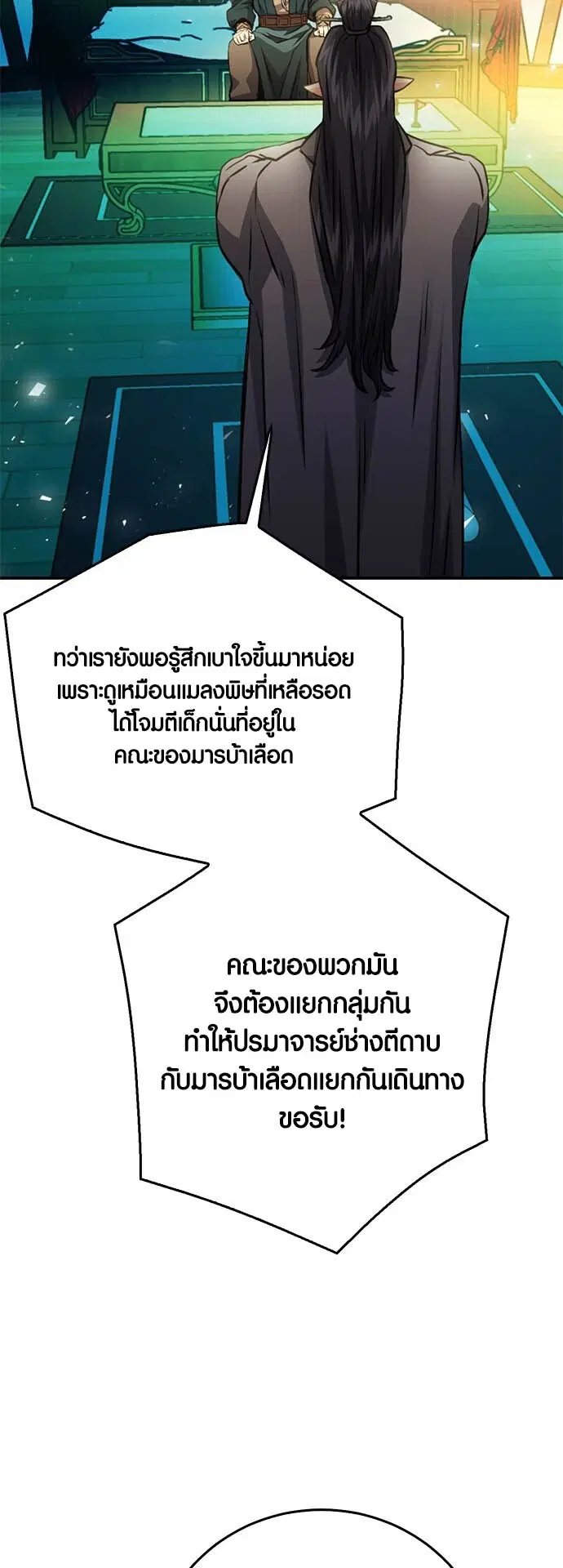 Seoul Station Druid ตอนที่ 123 หน้า 17