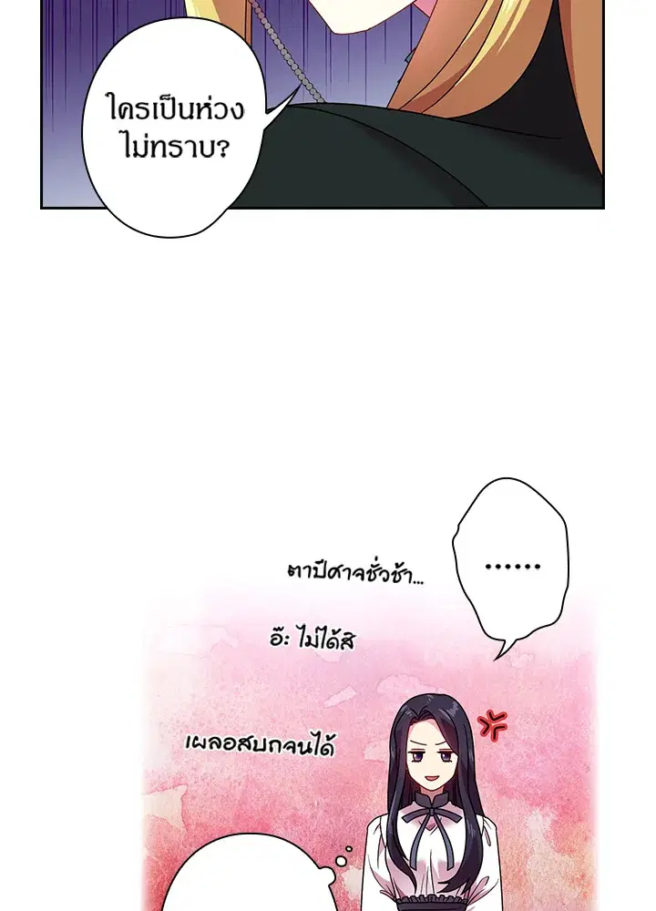Satan’s Bride ตอนที่ 37 หน้า 18