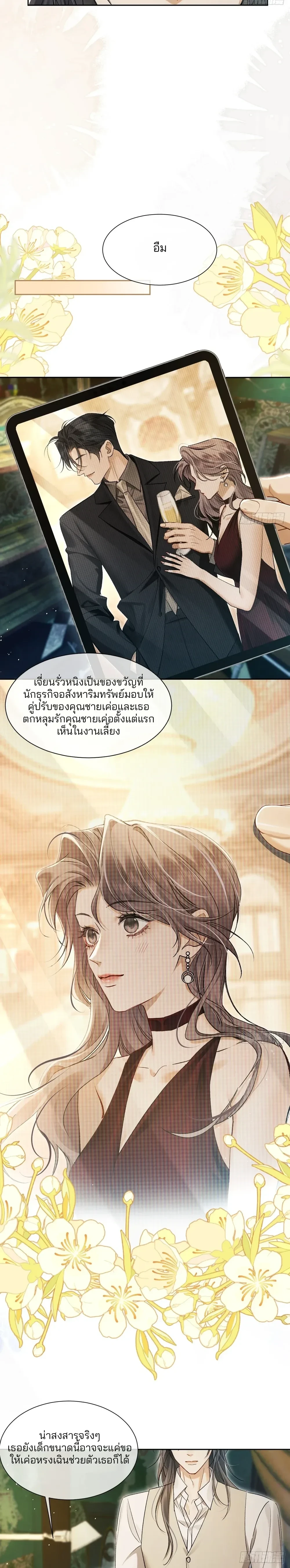 Bite Me – กัดฉันสิ ตอนที่ 4 หน้า 11