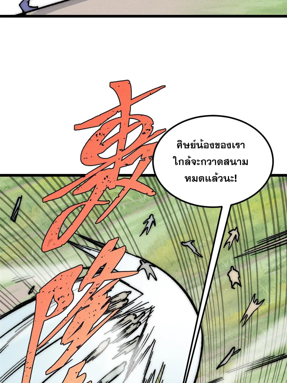 All Hail the Sect Leader ตอนที่ 205 หน้า 64