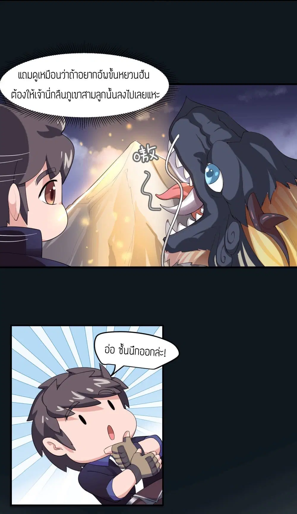 Super Warrior in Another World ตอนที่ 36 หน้า 25