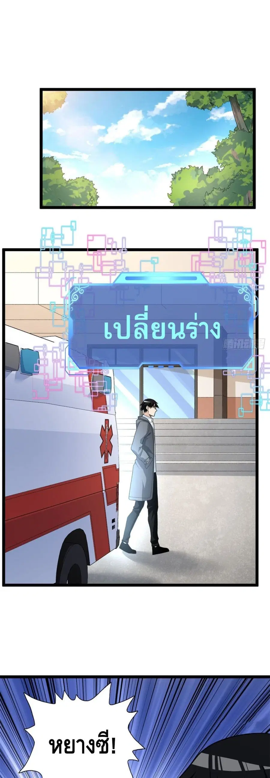 I Have 999 Skills ตอนที่ 55 หน้า 12