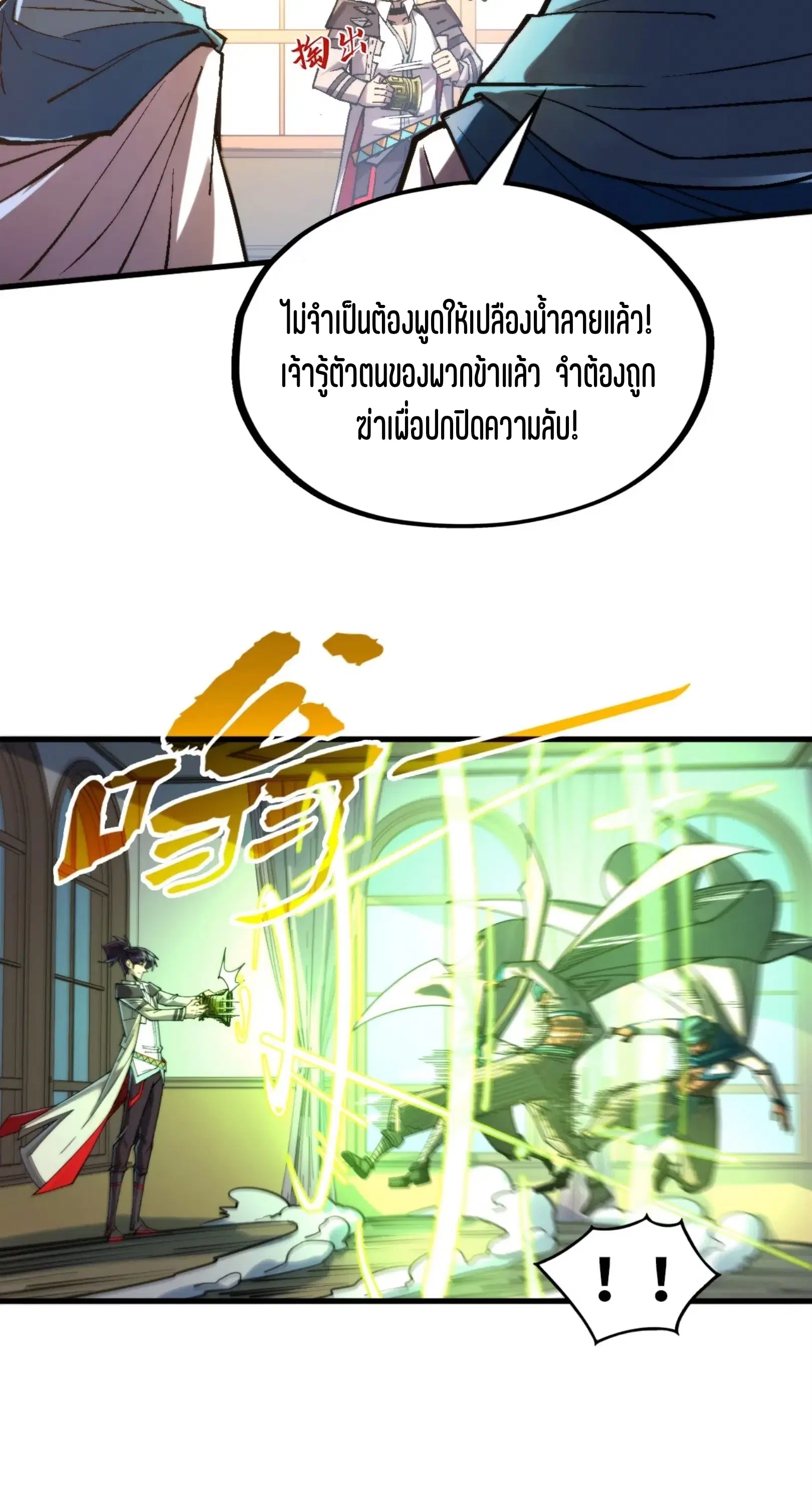 The Eternal Supreme ตอนที่ 325 หน้า 29