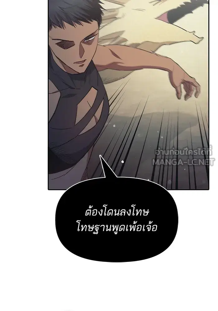 The S-Classes That I Raised (My S-Class Hunters) ตอนที่ 84 หน้า 96