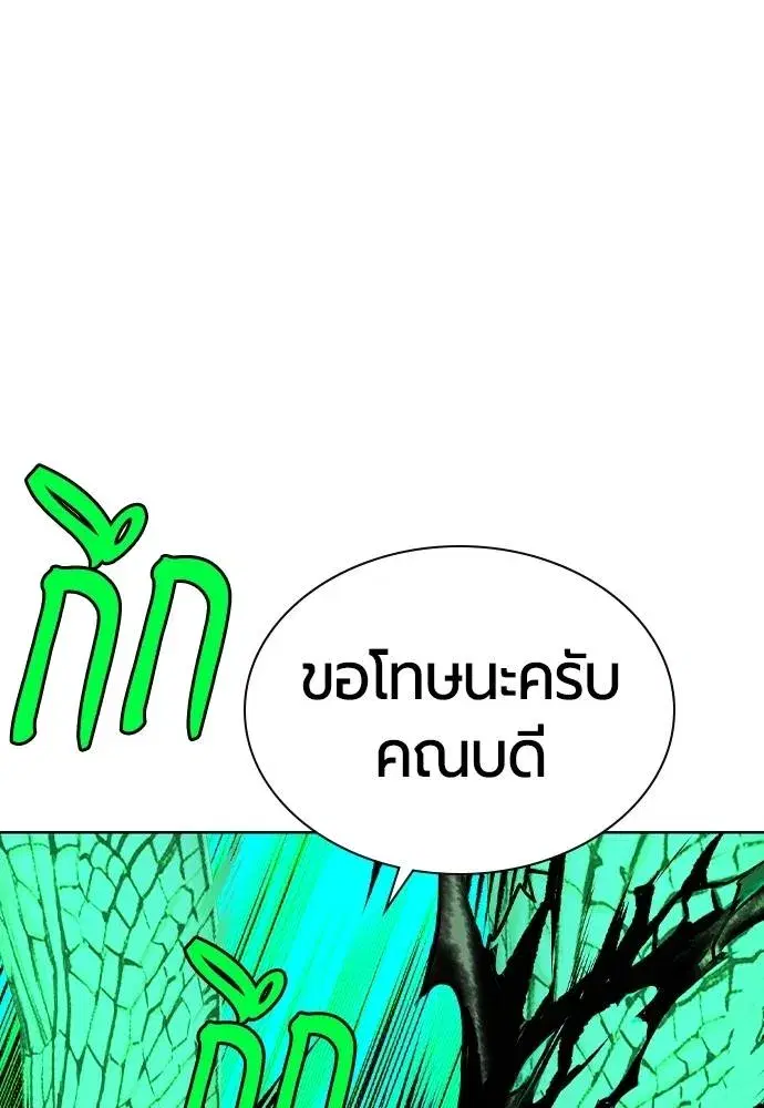 Jungle Juice ตอนที่ 119 หน้า 118