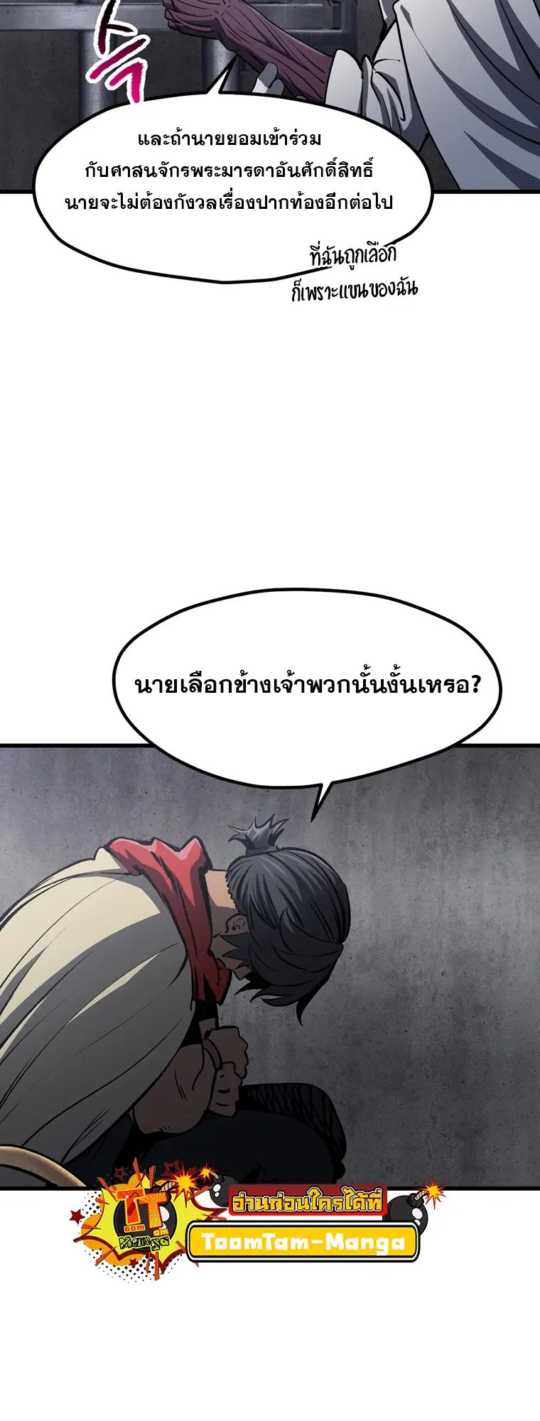 Survival Of Blade King ตอนที่ 187 หน้า 32