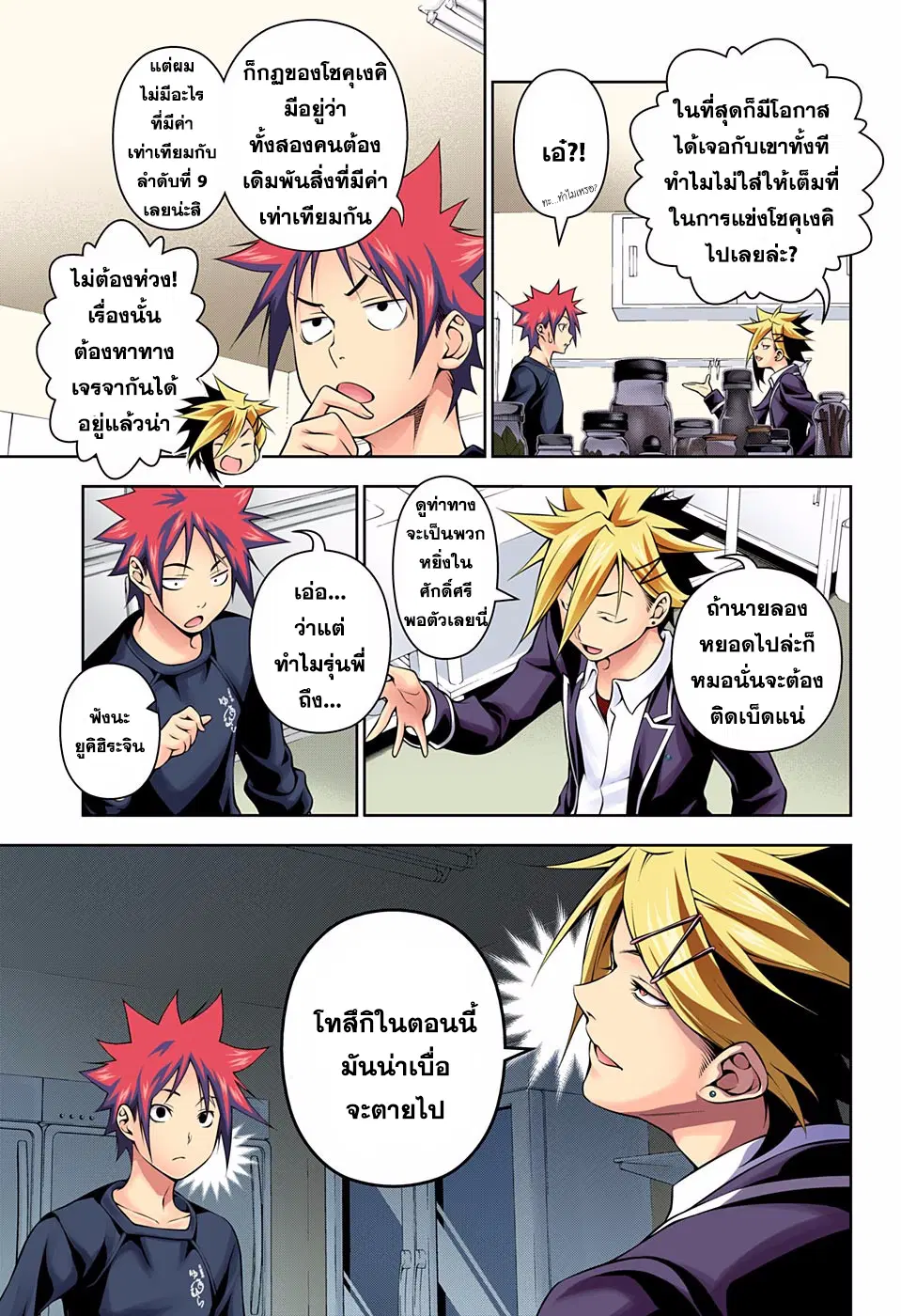 Shokugeki no Soma ตอนที่ 181 หน้า 6