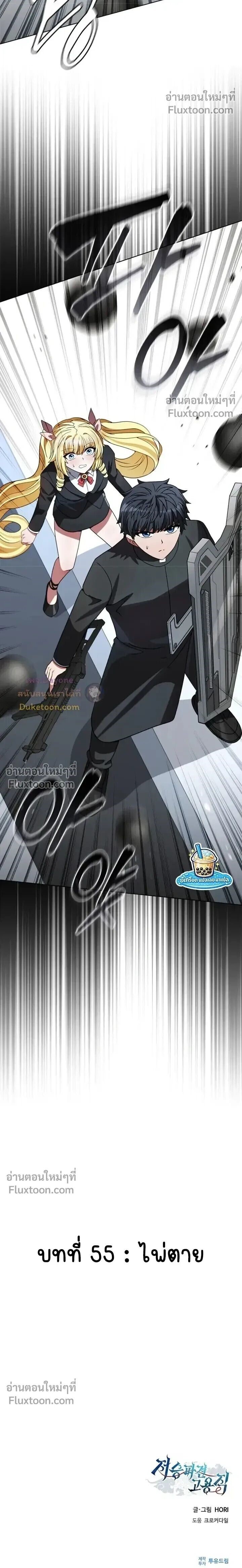 Part-Time Grim Reaper ตอนที่ 55 หน้า 34