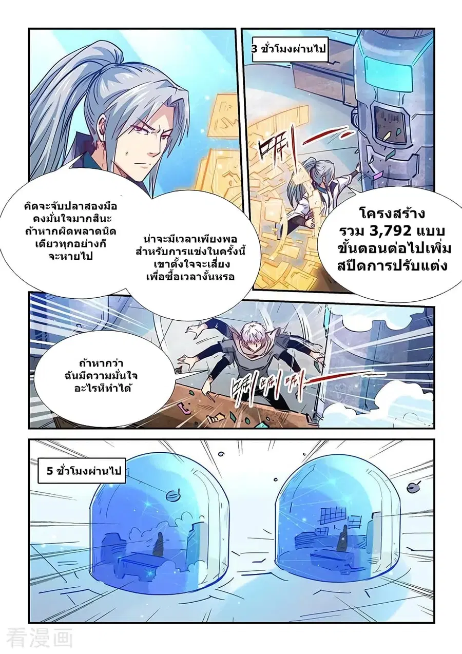 Forty Milleniums Of Cultivation ตอนที่ 317 หน้า 15