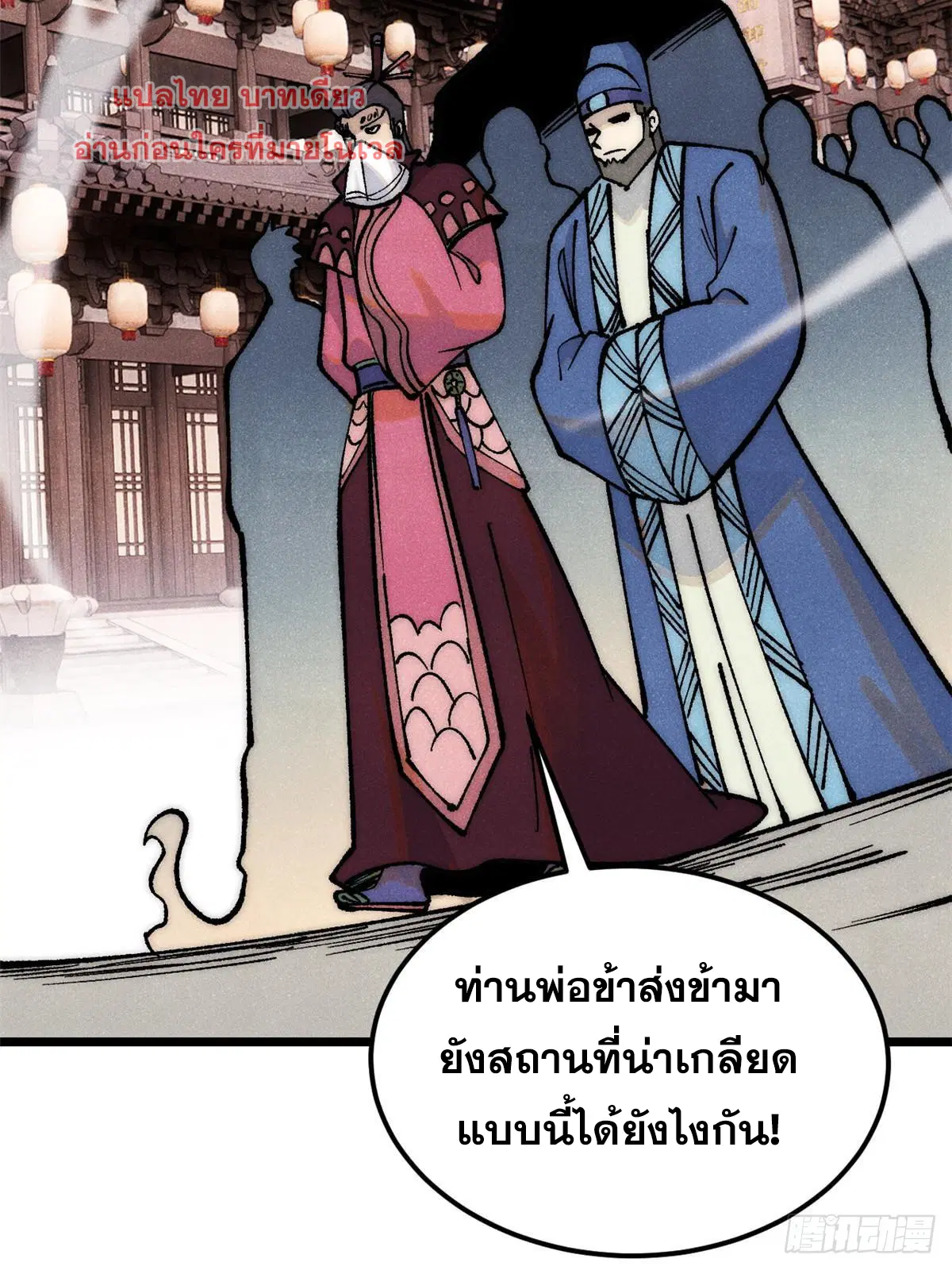 All Hail the Sect Leader ตอนที่ 280 หน้า 7