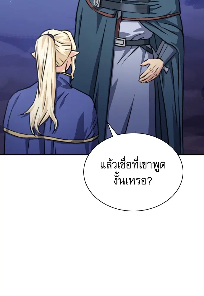 The Druid of Seoul Station ตอนที่ 165 หน้า 84