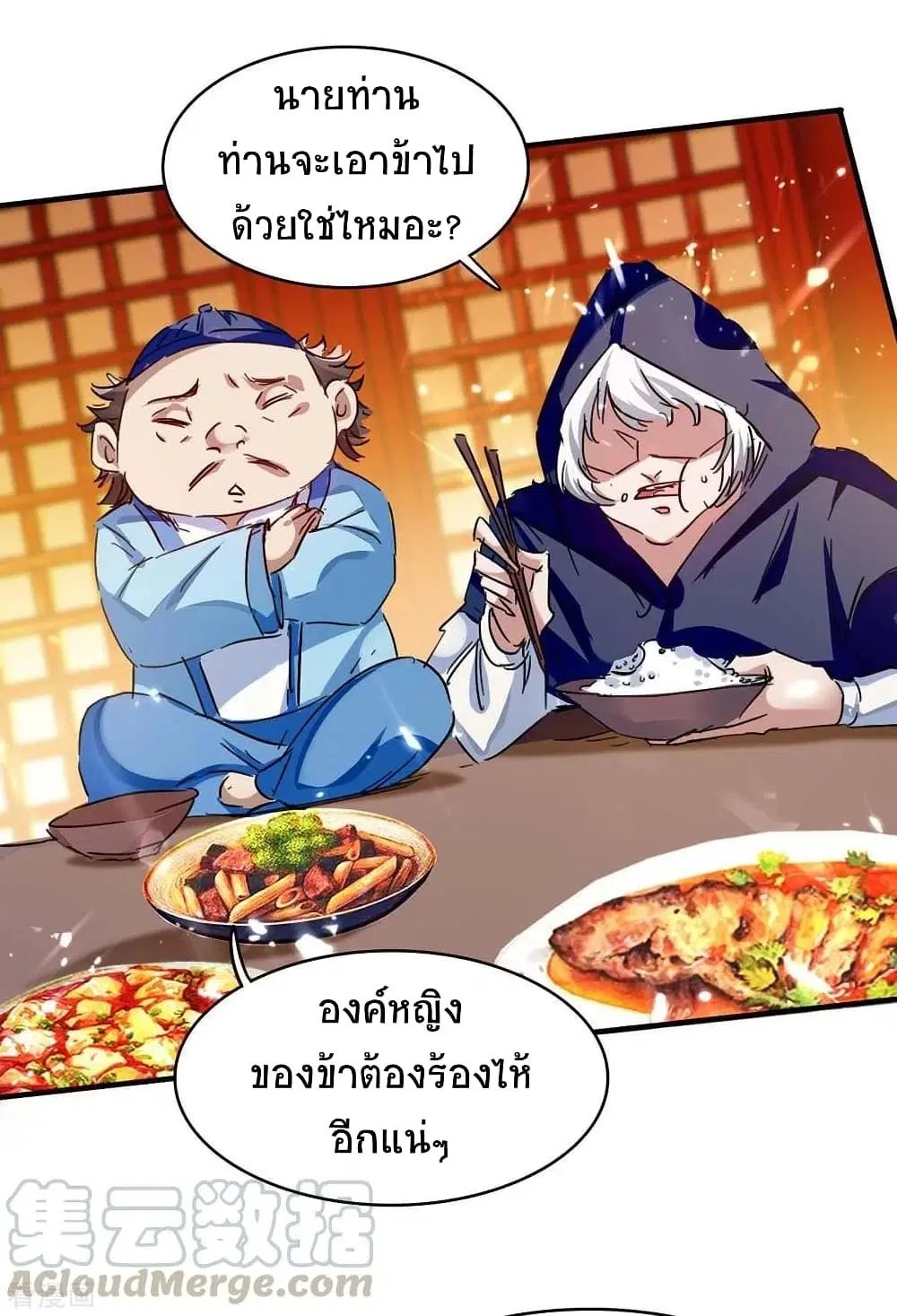 Return of Divine Emperor ตอนที่ 175 หน้า 11