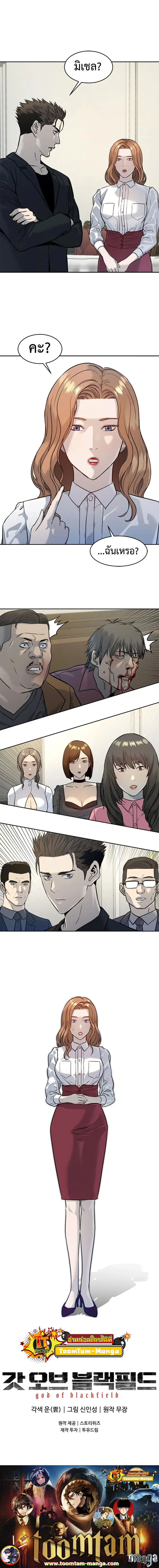 God of Blackfield ตอนที่ 66 หน้า 16