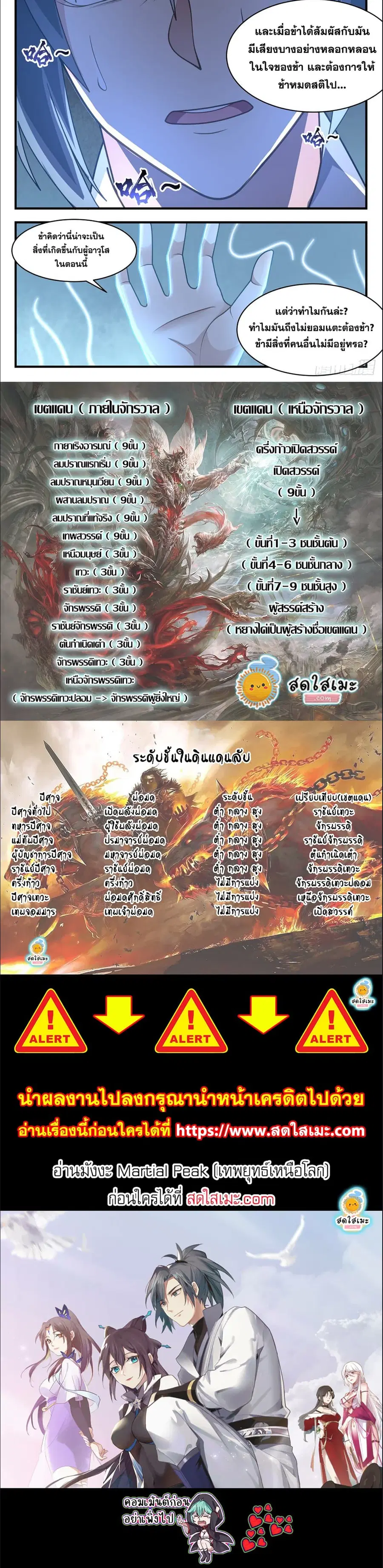 Martial Peak ตอนที่ 2544 หน้า 7