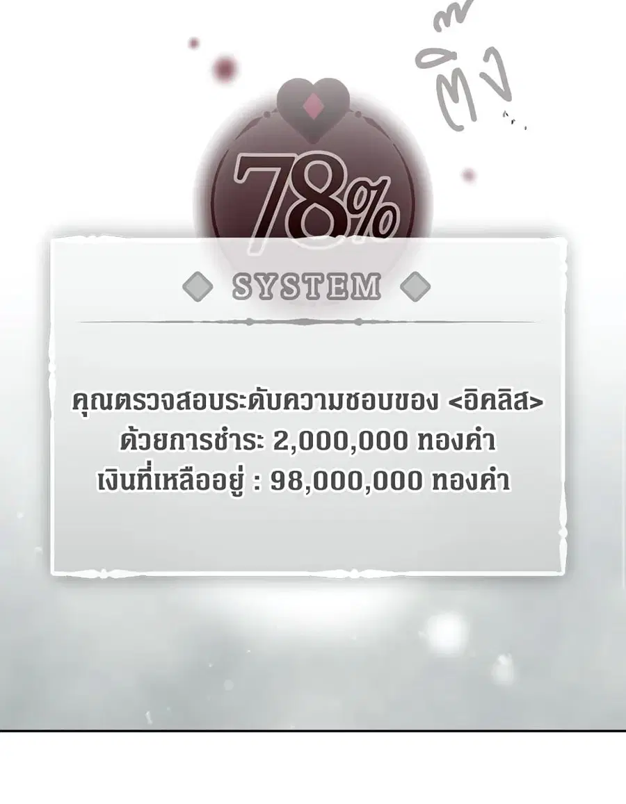 Death Is The Only Ending For The Villainess ตอนที่ 93 หน้า 20