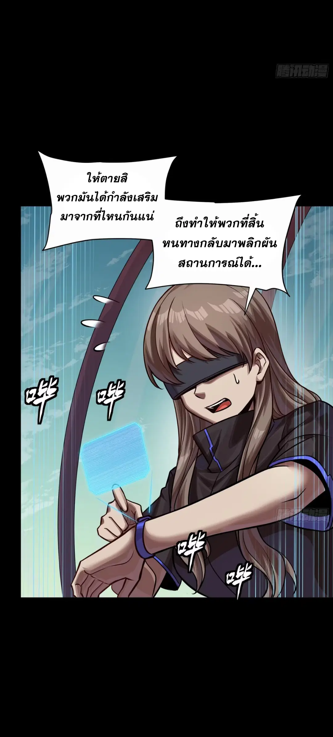 Legend of Star General ตอนที่ 283 หน้า 43