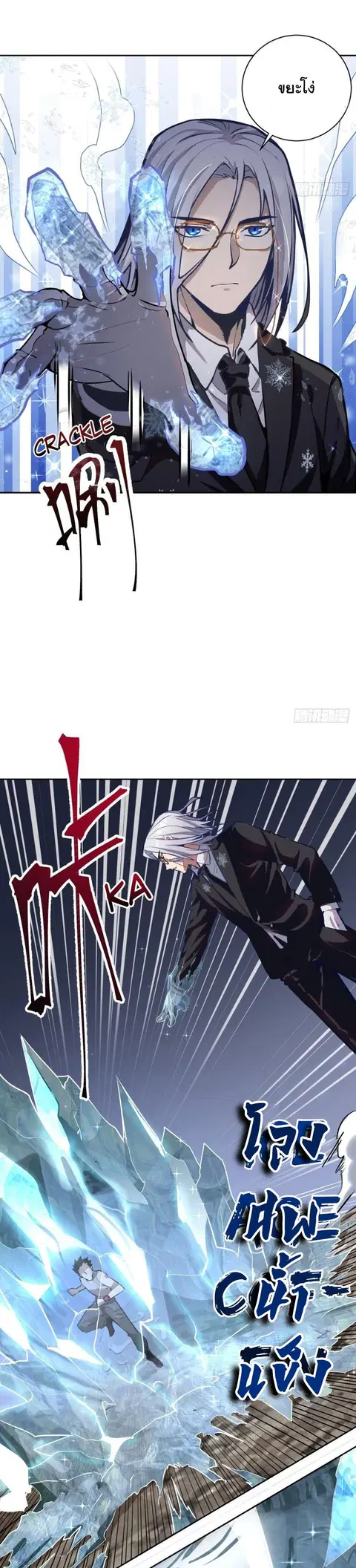 King Star Emperor ตอนที่ 7 หน้า 8