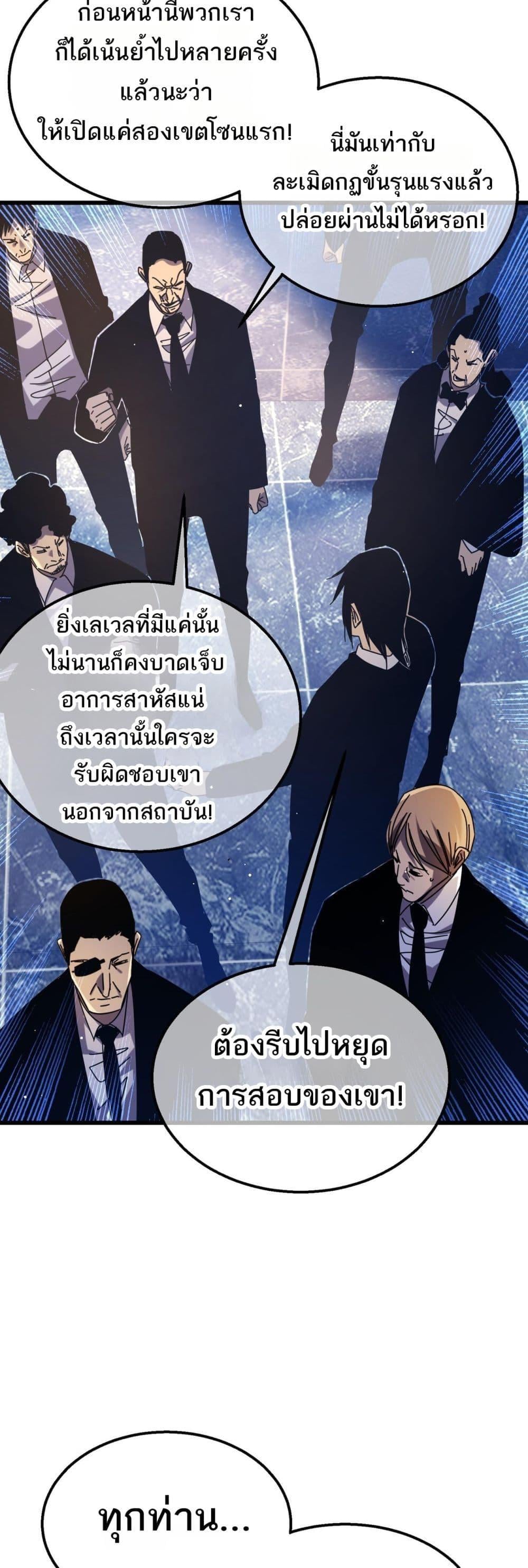 My Passive Skills Are Invincible จุติอีกครั้ง พร้อมสกิลติดตัวไร้เทียมทาน ตอนที่ 35 หน้า 12