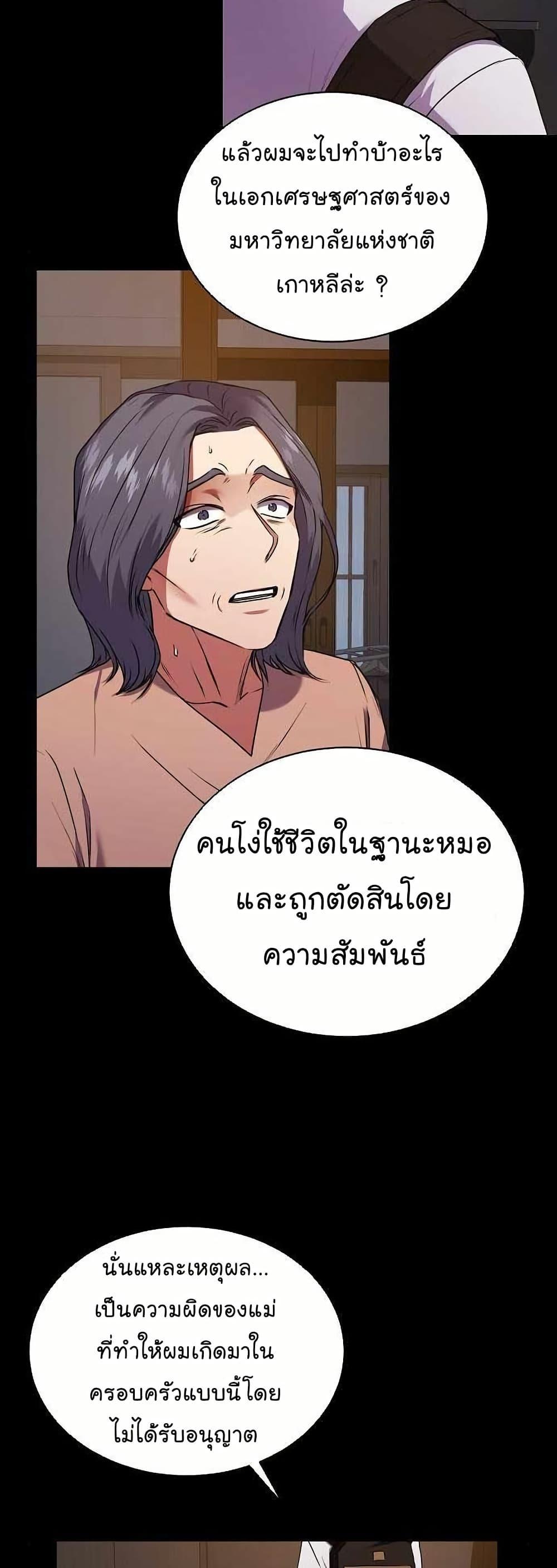 National Tax Service Thug ตอนที่ 28 หน้า 19