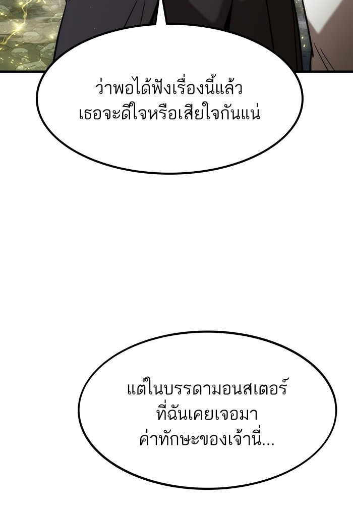 Ultra Alter แอ็กรองสตรองโคตร ตอนที่ 61 หน้า 159