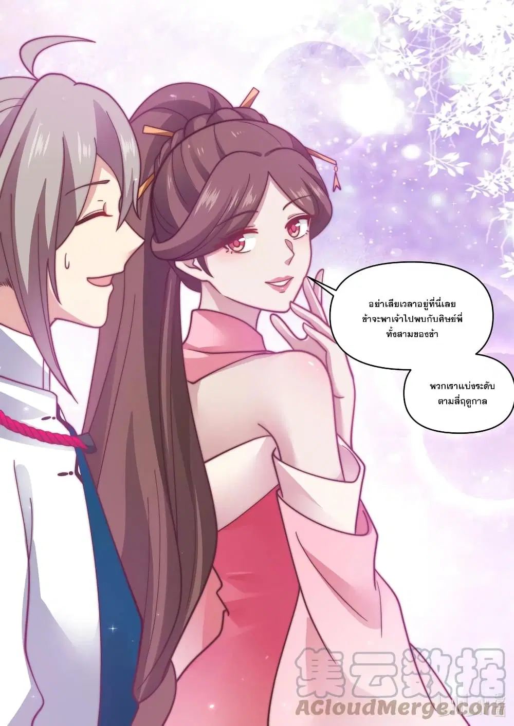 Martial God Asura ตอนที่ 460 หน้า 11
