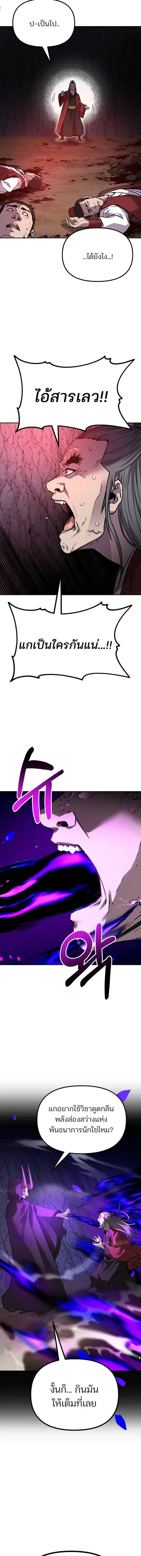 The Reborn Ranker Chronicles ตอนที่ 94 หน้า 14