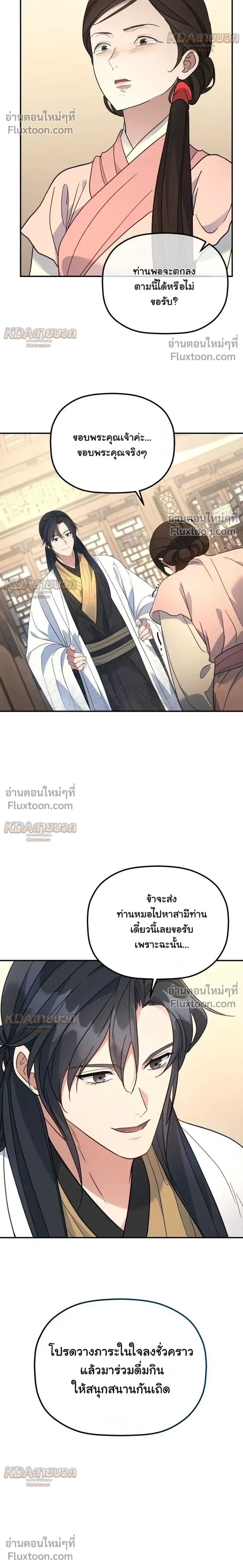 The Youngest Son of the Eunhae Sangdan บุตรชายคนสุดท้องแห่งหอการค้าอึนเฮ ตอนที่ 56 หน้า 7