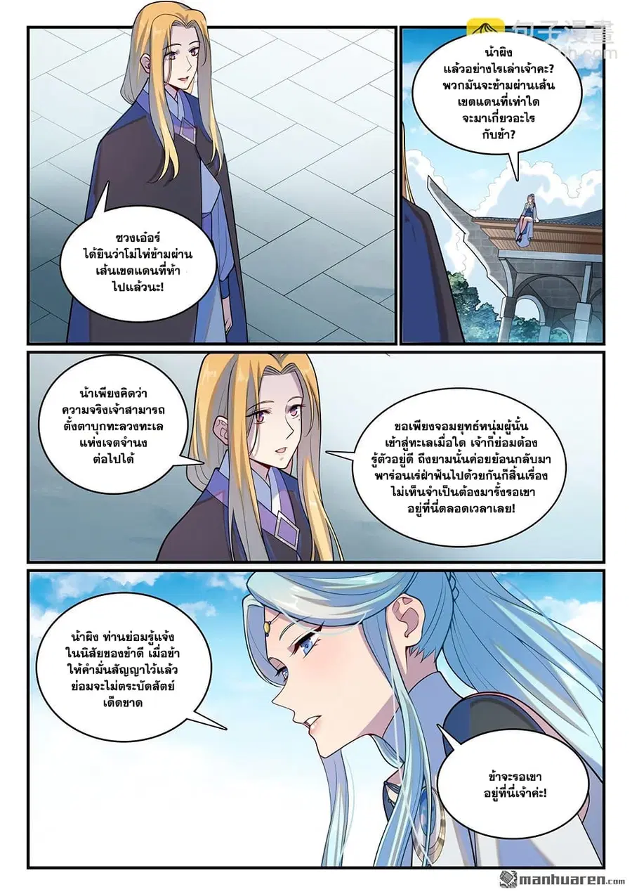 Bailian Chengshen ตอนที่ 1147 หน้า 7