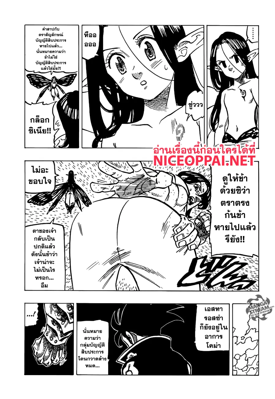 Nanatsu no Taizai ตอนที่ 235 หน้า 12