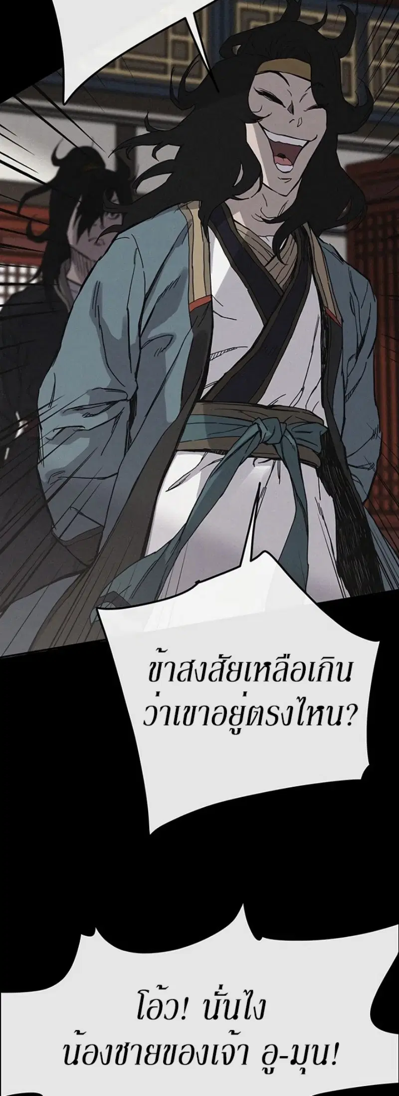 The Undefeatable Swordsman ตอนที่ 34 หน้า 27