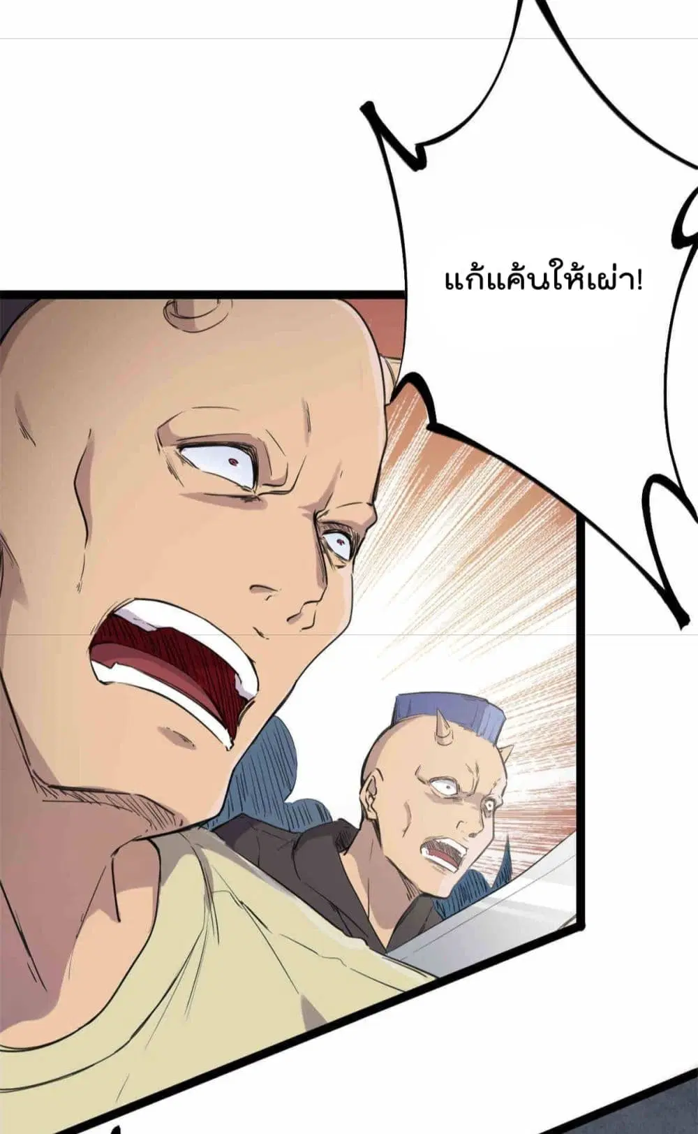 Shadow Hack ตอนที่ 179 หน้า 4