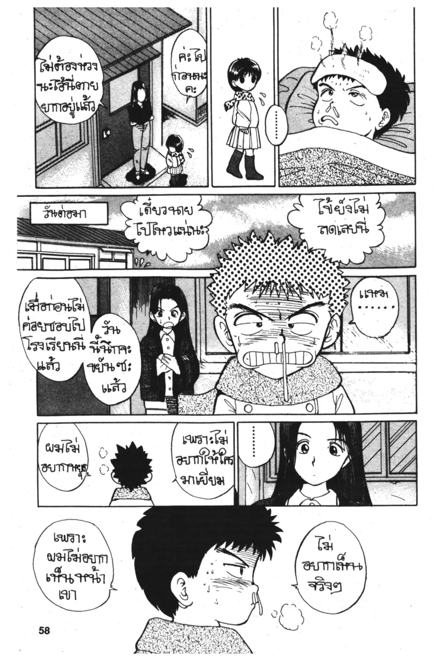 Yu Yu Hakusho ตอนที่ 2 หน้า 10