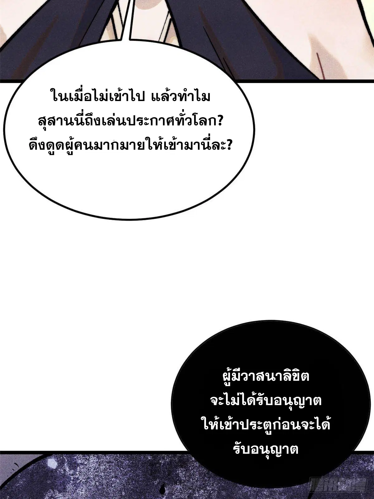 All Hail the Sect Leader ตอนที่ 320 หน้า 62
