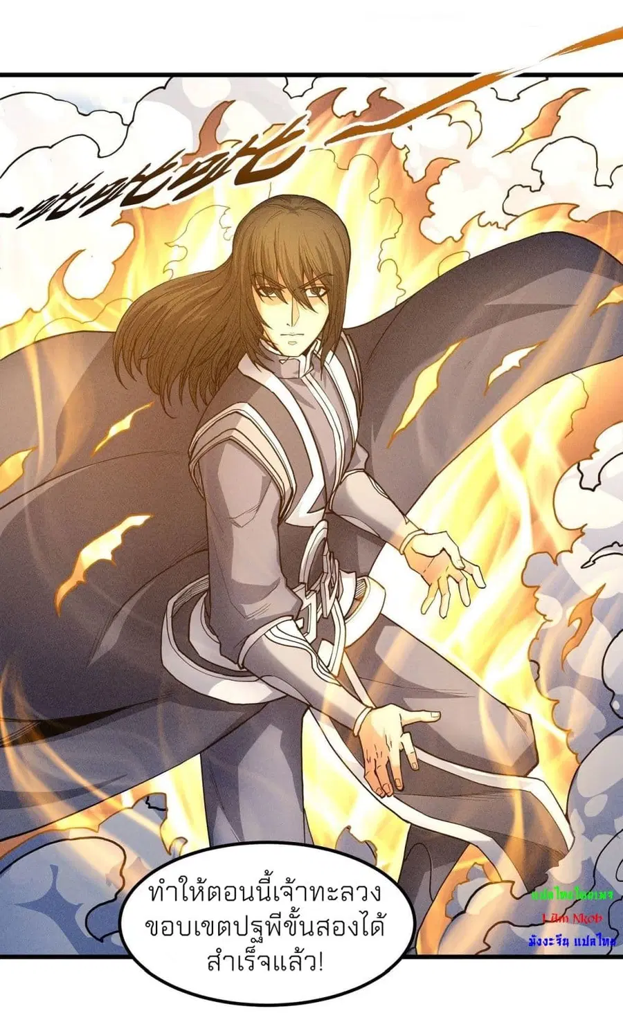God of Martial Arts ตอนที่ 494 หน้า 7