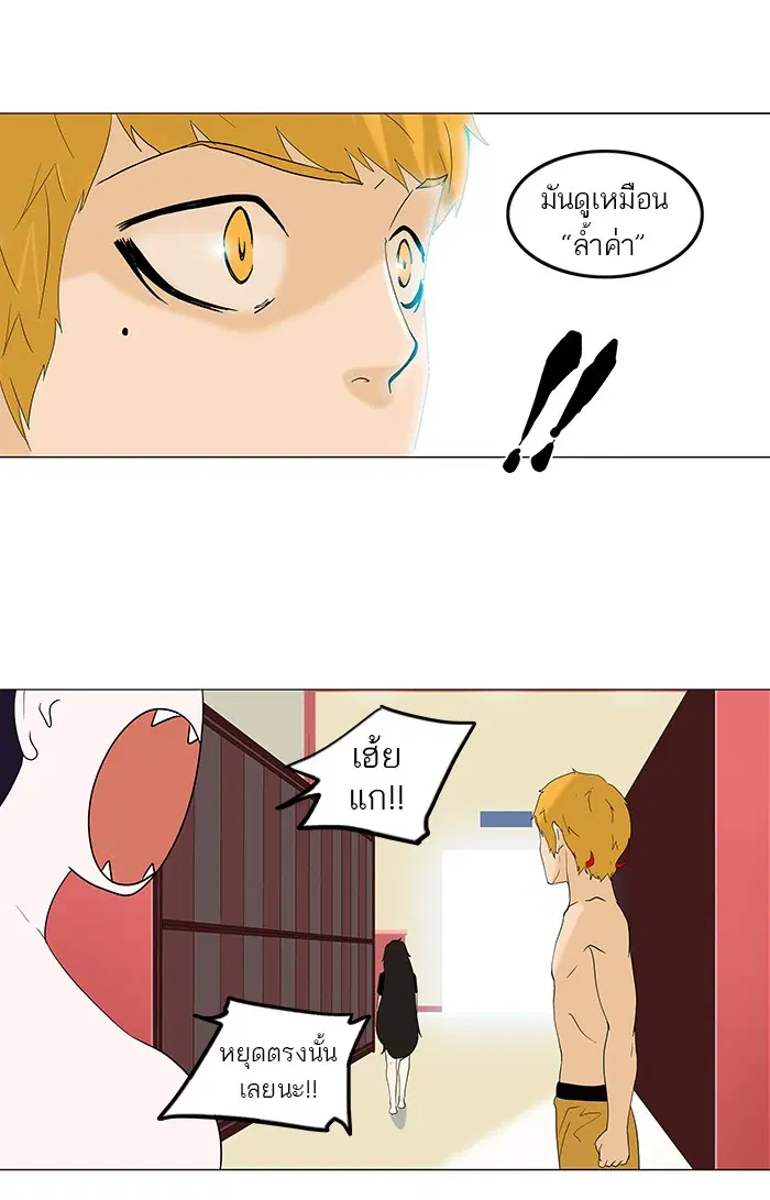 Tower of God ตอนที่ 90 หน้า 6