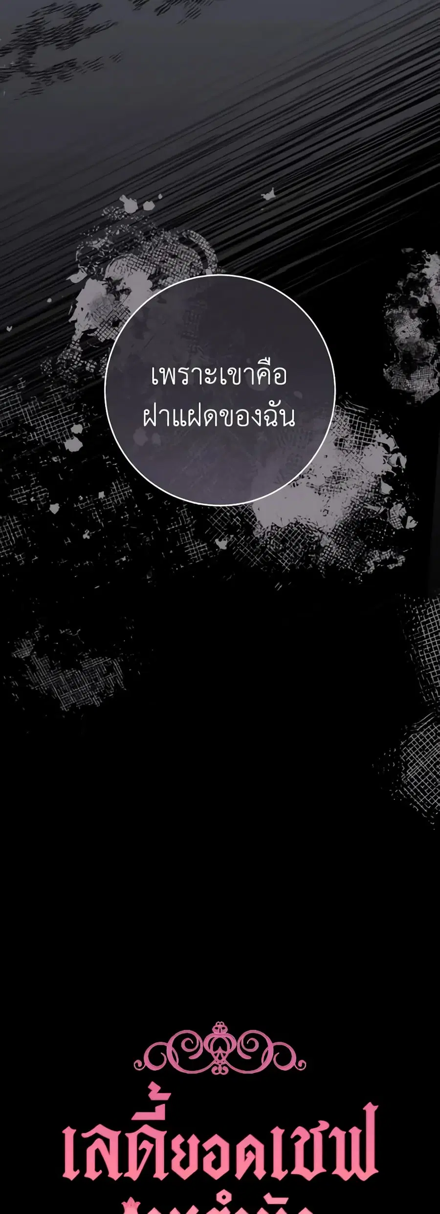 The Young Lady Is a Royal Chef ตอนที่ 119 หน้า 5