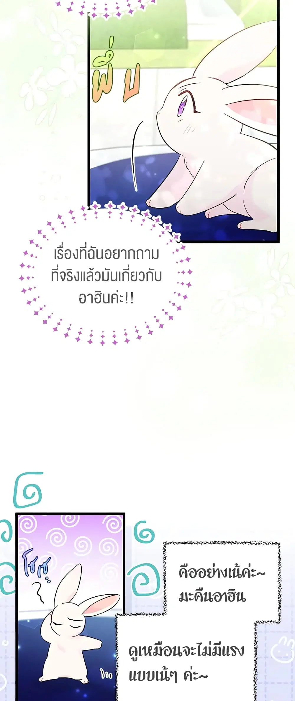 The Symbiotic Relationship Between a Panther and a Rabbit ตอนที่ 56 หน้า 15