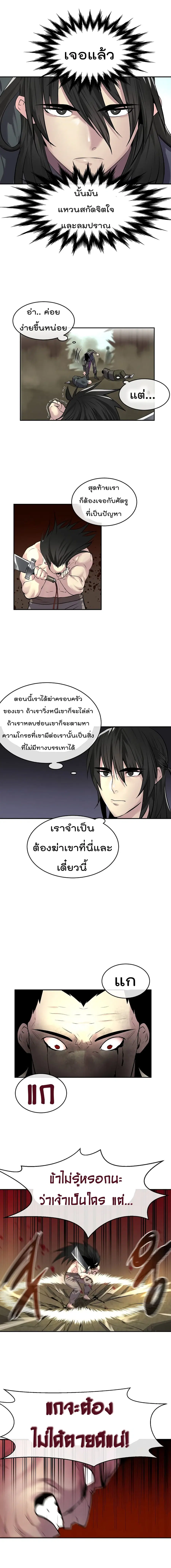 Volcanic Age ตอนที่ 66 หน้า 10