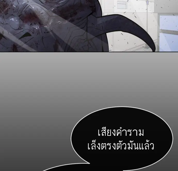 Superhuman Era ตอนที่ 76 หน้า 101