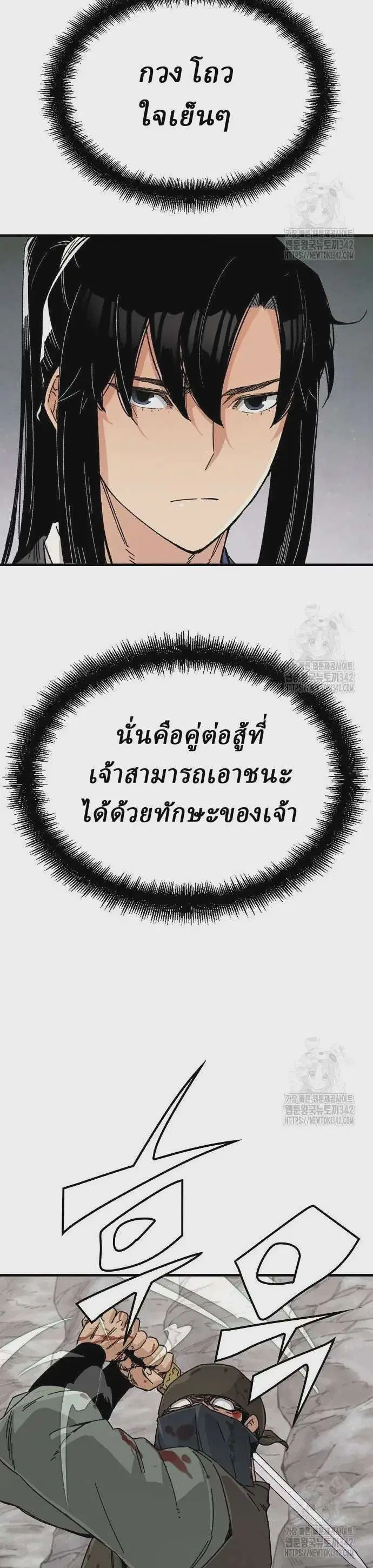 Reborn As The Heavenly Demon ตอนที่ 25 หน้า 6