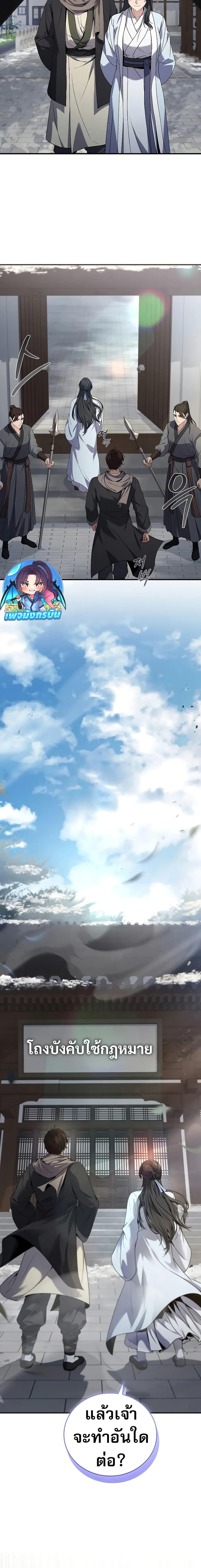 Reincarnated Escort Warrior ตอนที่ 63 หน้า 6