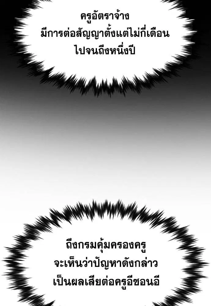 True Education ตอนที่ 166 หน้า 95