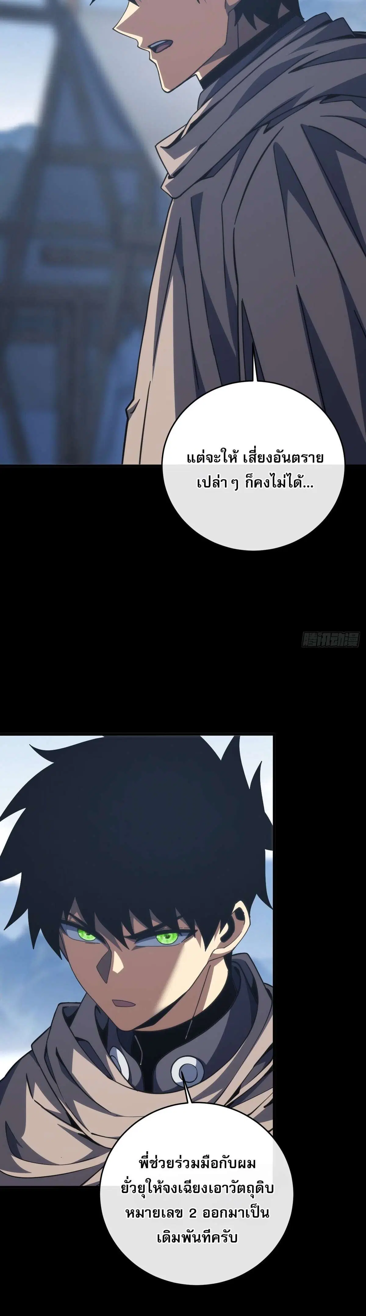 The Lord of Wheel of Destiny ตอนที่ 260 หน้า 27