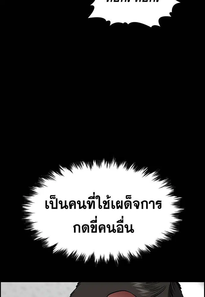 True Education ตอนที่ 119 หน้า 91