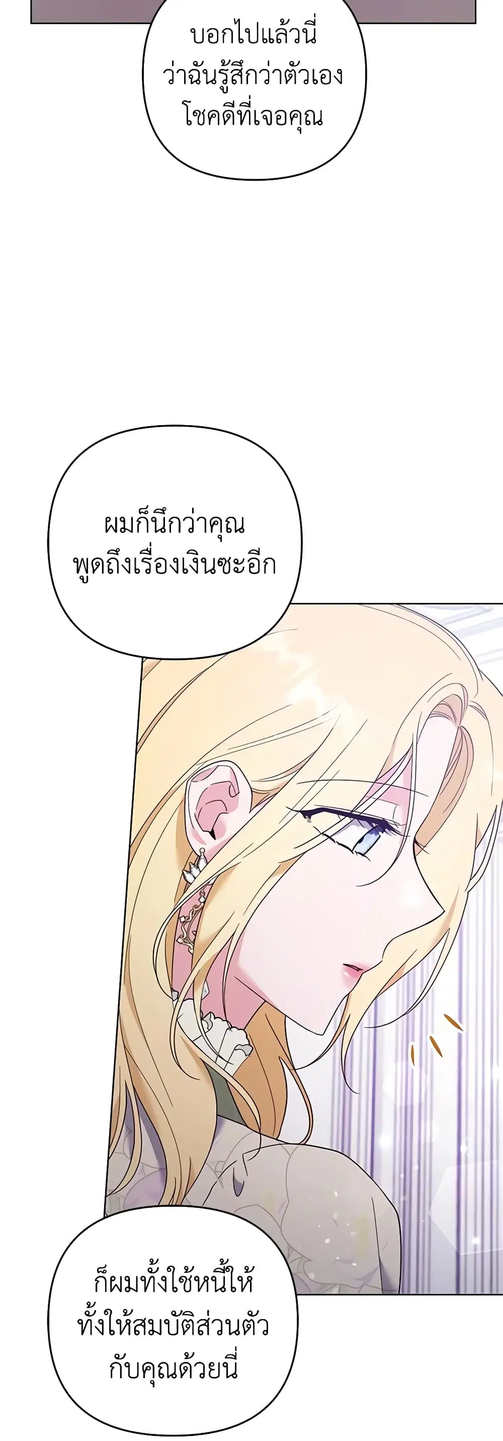 What It Means to Be You ตอนที่ 43 หน้า 36
